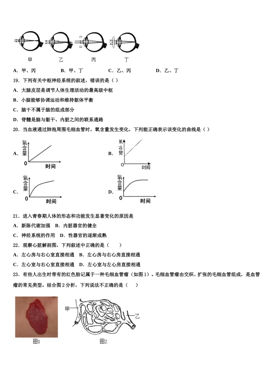 2024-2025学年湖南省岳阳市汨罗市弼时片区生物七下期末复习检测试题含解析_第3页