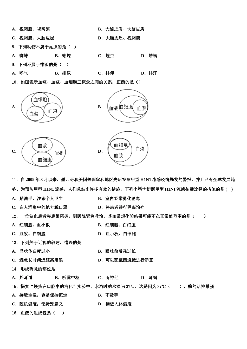 湖南省武汉市常青第一学校2025届生物七年级第二学期期末经典模拟试题含解析_第2页