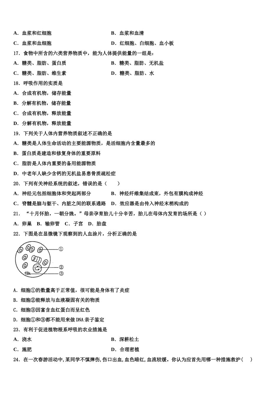 湖南省武汉市常青第一学校2025届生物七年级第二学期期末经典模拟试题含解析_第3页