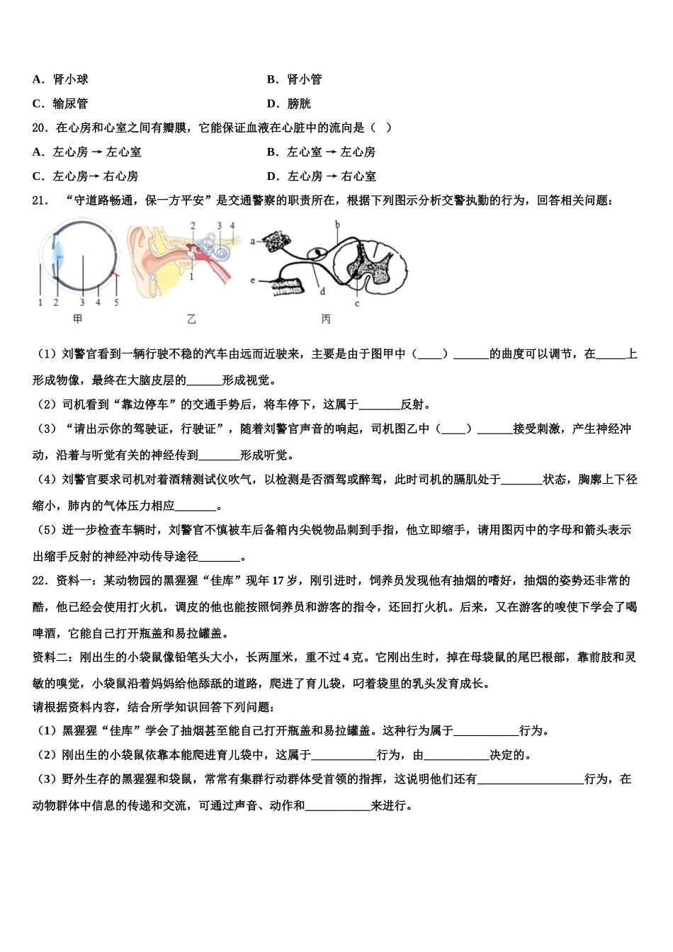 常德市重点中学2025届七下生物期末学业质量监测模拟试题含解析_第3页