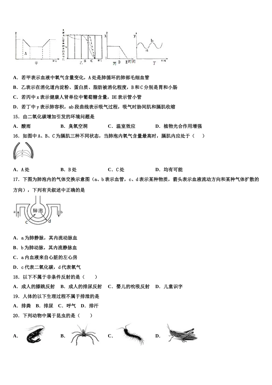 2024-2025学年湖南省株洲市第十九中学生物七年级第二学期期末综合测试模拟试题含解析_第3页
