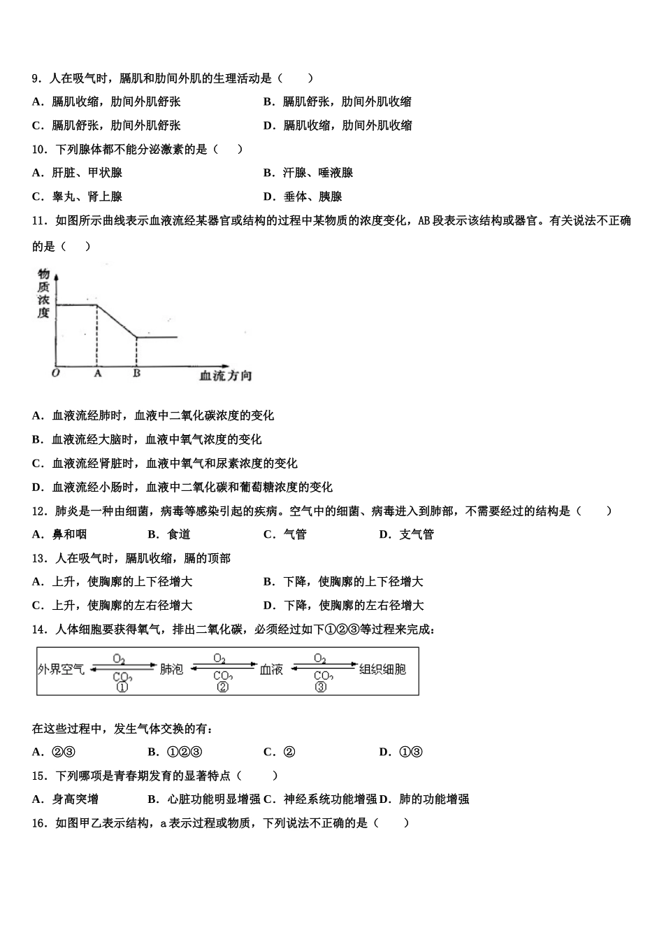 2024-2025学年湖南省武冈市实验中学七年级生物第二学期期末考试模拟试题含解析_第2页
