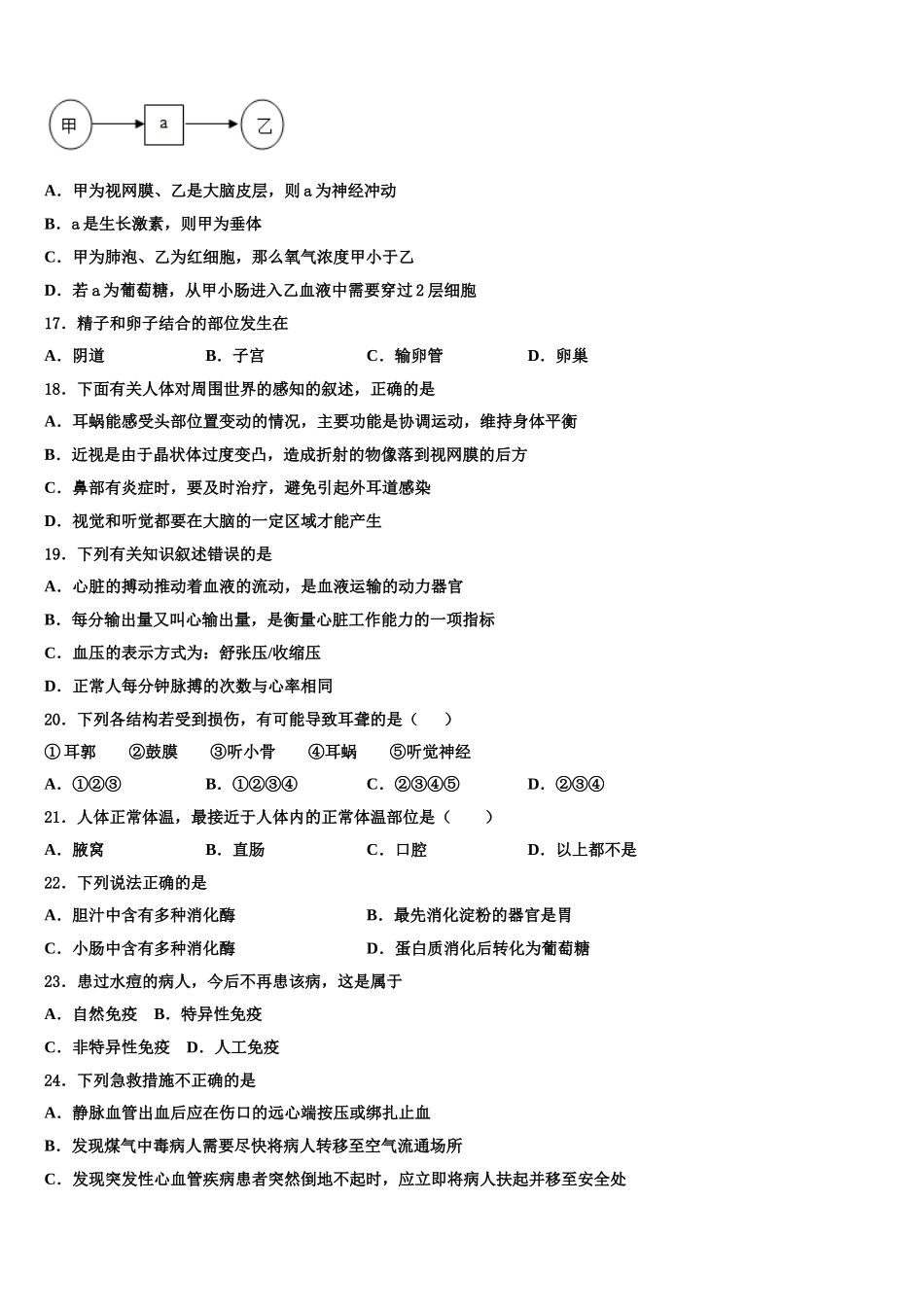 2024-2025学年湖南省武冈市实验中学七年级生物第二学期期末考试模拟试题含解析_第3页