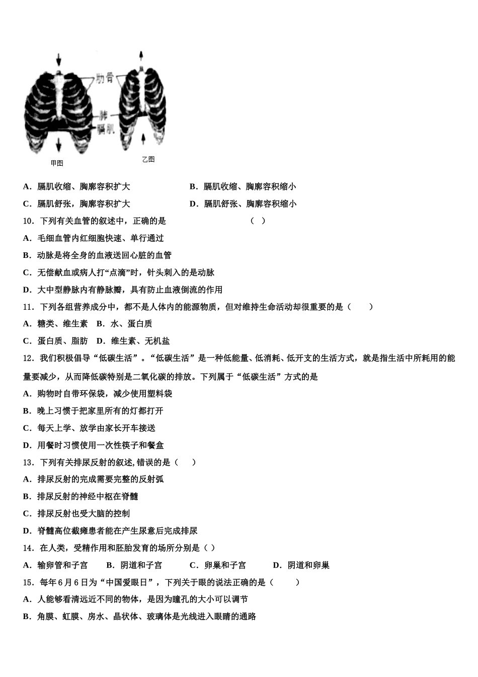 湖南省长沙市雅实学校2024-2025学年七年级生物第二学期期末调研模拟试题含解析_第2页