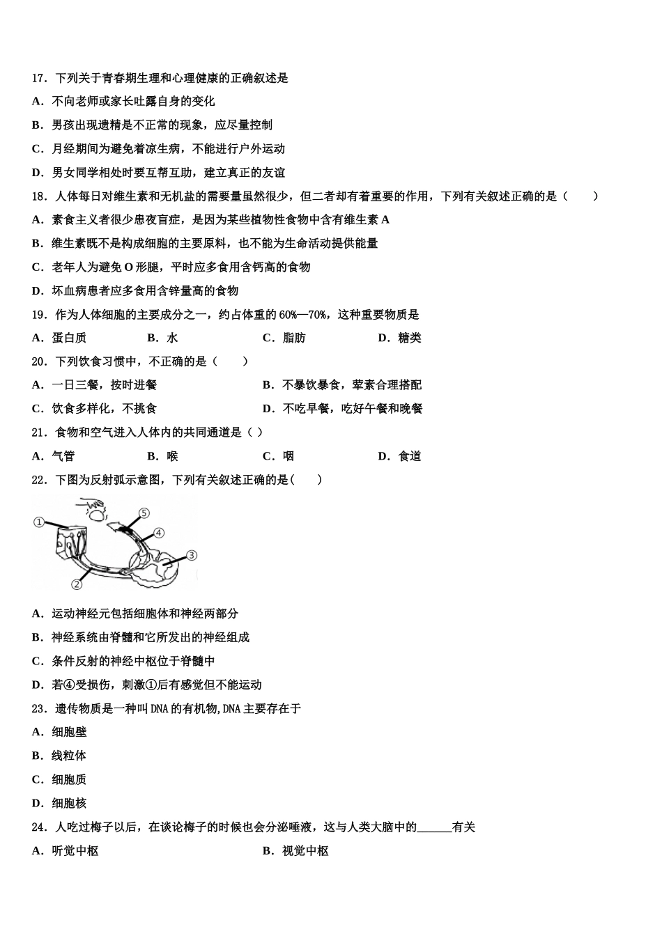 2025年湖南长沙雅礼实验中学七年级生物第二学期期末教学质量检测模拟试题含解析_第3页