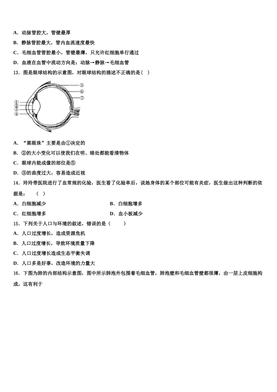 湖南省湘西土家族苗族自治州名校2024-2025学年七下生物期末学业水平测试试题含解析_第3页