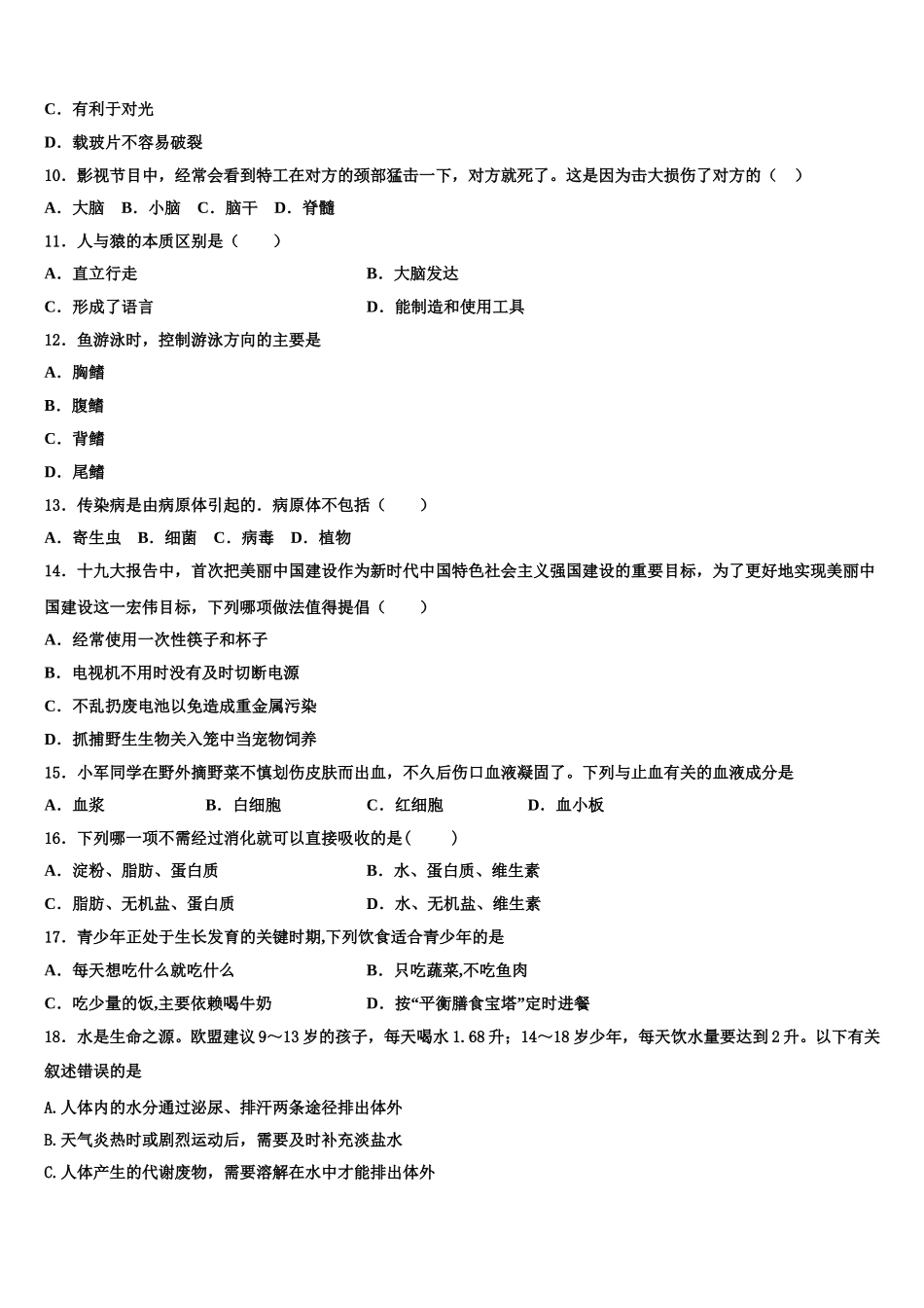湖南省邵阳市2025届七年级生物第二学期期末经典试题含解析_第2页
