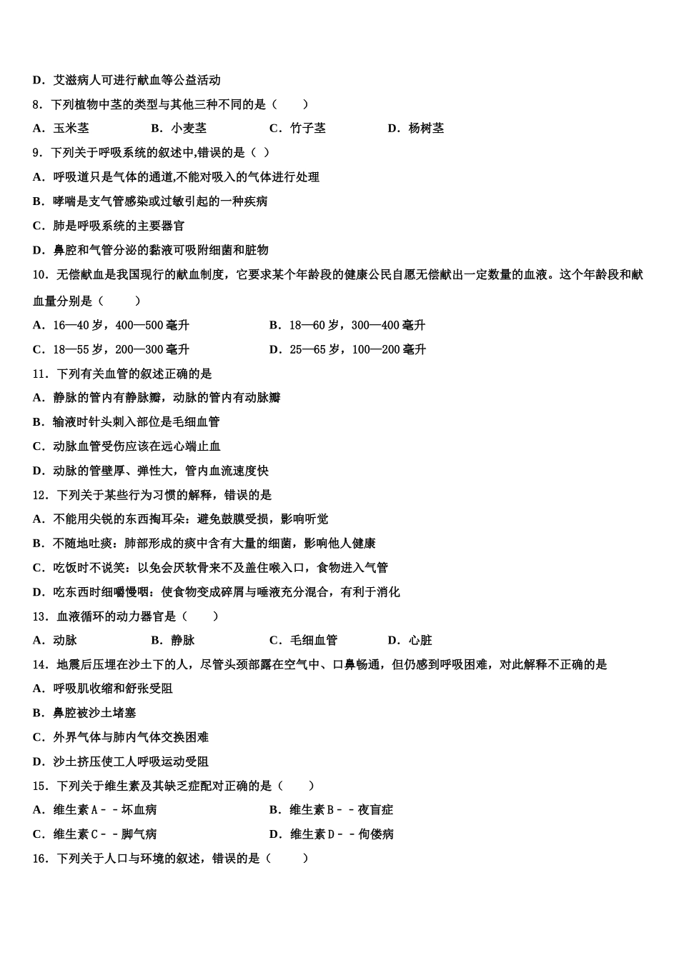 湖南省邵阳市邵东县2024-2025学年七年级生物第二学期期末考试模拟试题含解析_第2页