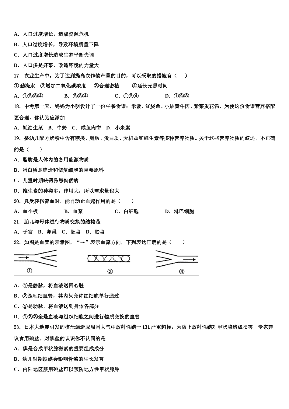 湖南省邵阳市邵东县2024-2025学年七年级生物第二学期期末考试模拟试题含解析_第3页