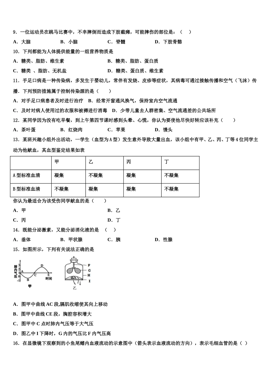 2025届湖南长郡教育集团生物七年级第二学期期末经典模拟试题含解析_第2页