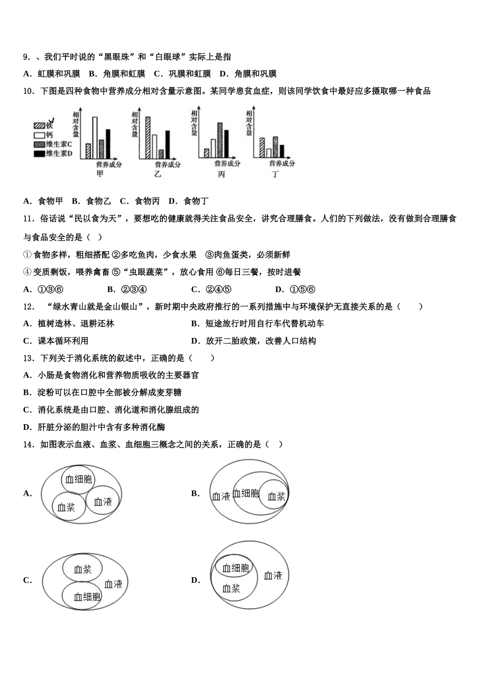 湖南省岳阳县联考2024-2025学年生物七下期末质量检测模拟试题含解析_第2页