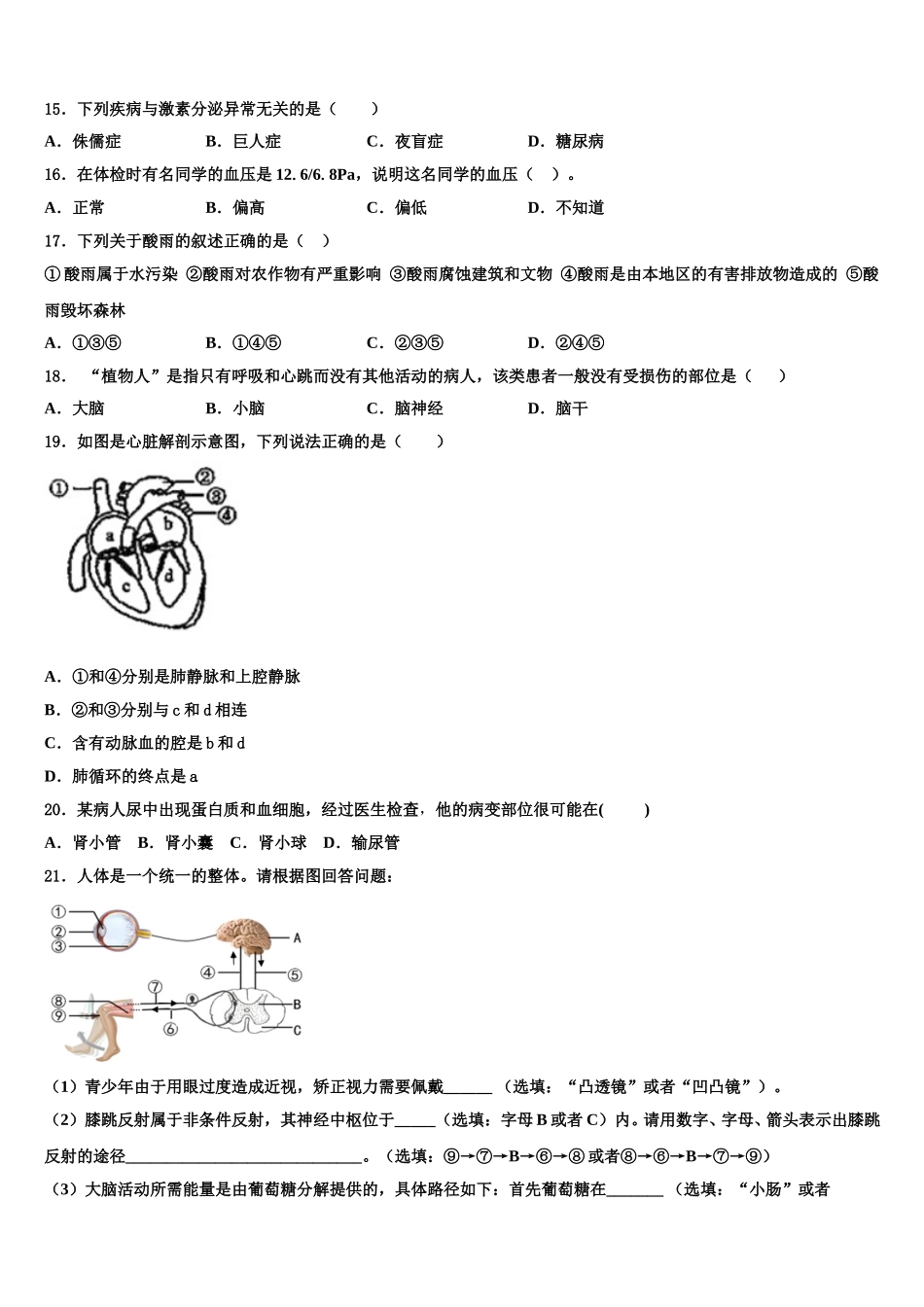 湖南省岳阳县联考2024-2025学年生物七下期末质量检测模拟试题含解析_第3页