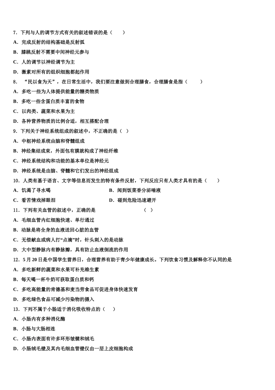 湖南长沙长郡教育集团2025年生物七年级第二学期期末复习检测试题含解析_第2页
