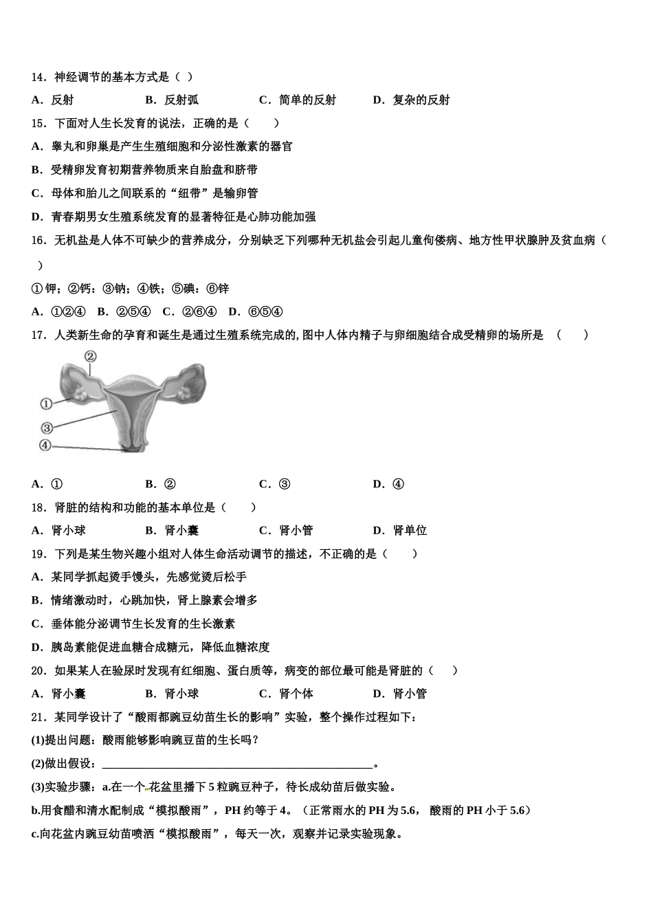 湖南长沙长郡教育集团2025年生物七年级第二学期期末复习检测试题含解析_第3页