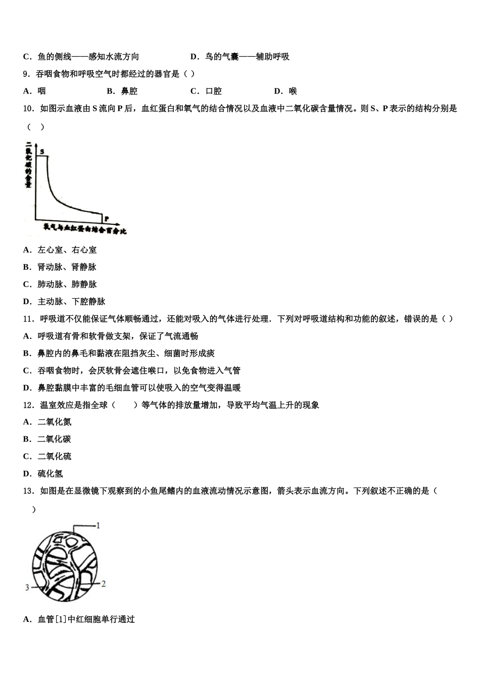 2025年湖南省长沙市雅礼雨花中学七下生物期末调研模拟试题含解析_第2页