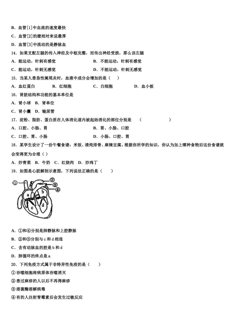 2025年湖南省长沙市雅礼雨花中学七下生物期末调研模拟试题含解析_第3页
