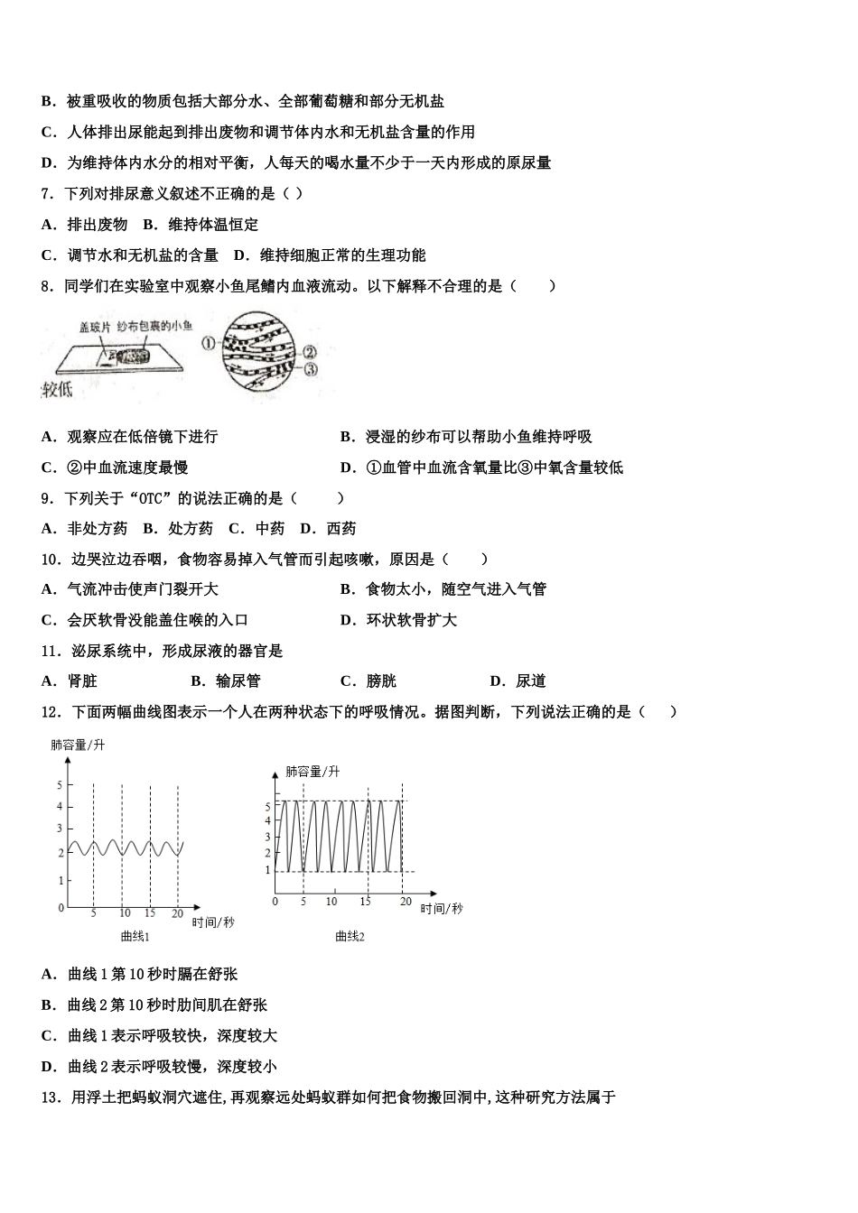 湖南长沙长郡梅溪湖中学2025届七年级生物第二学期期末复习检测模拟试题含解析_第2页