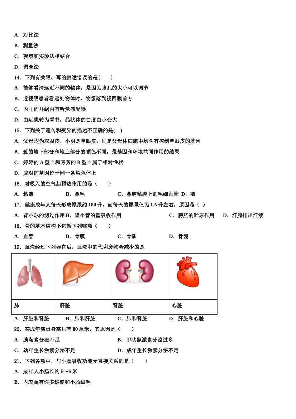 湖南长沙长郡梅溪湖中学2025届七年级生物第二学期期末复习检测模拟试题含解析_第3页
