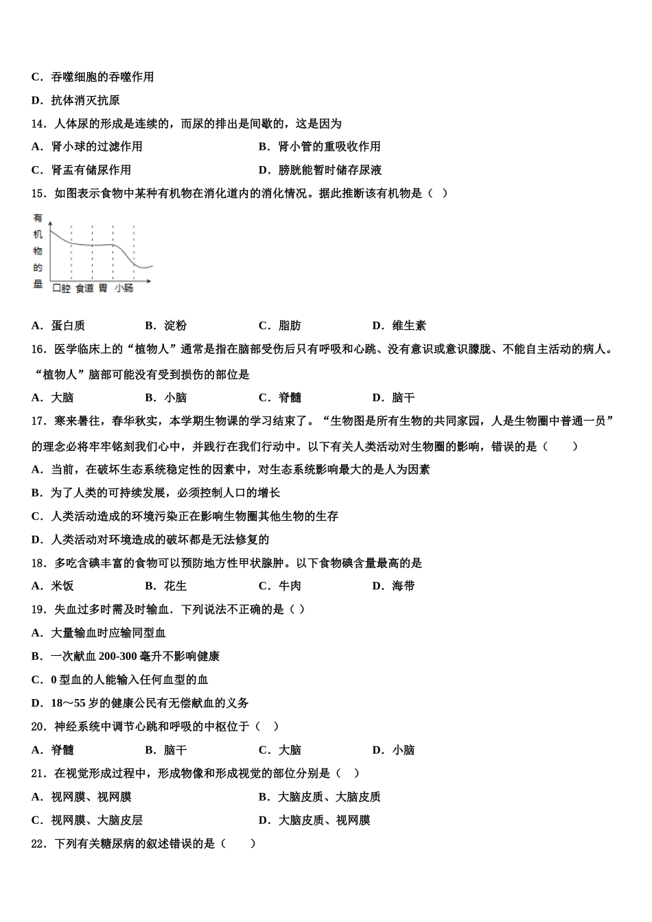 2024-2025学年湖南省益阳市普通七年级生物第二学期期末质量检测试题含解析_第3页