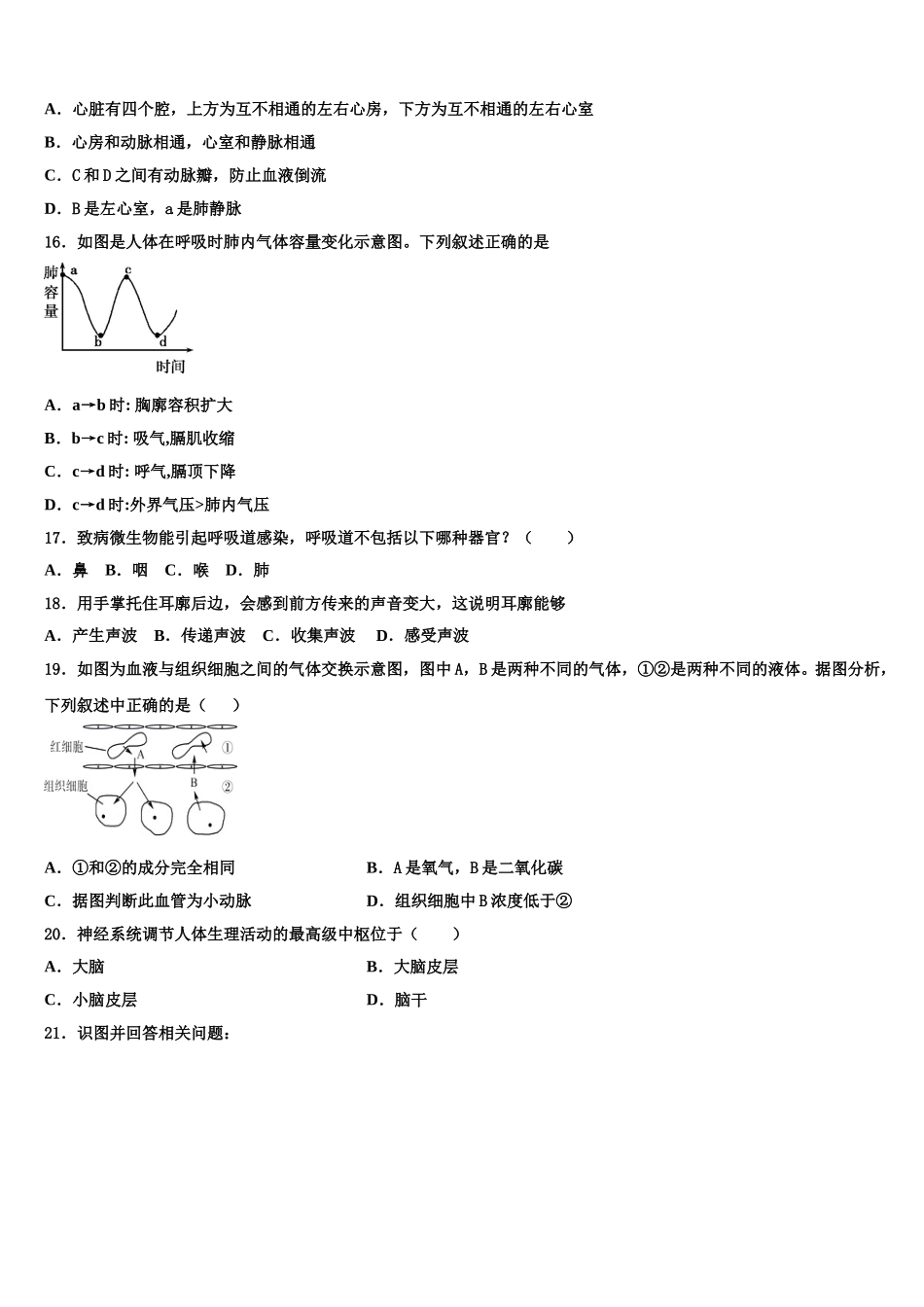 2024-2025学年湖南省澧县七下生物期末联考模拟试题含解析_第3页