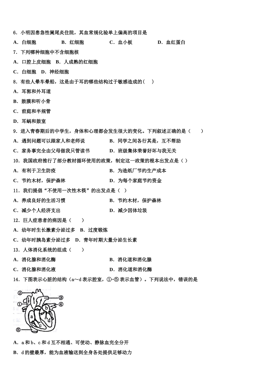 湖南省张家界市慈利县2024-2025学年七下生物期末复习检测模拟试题含解析_第2页