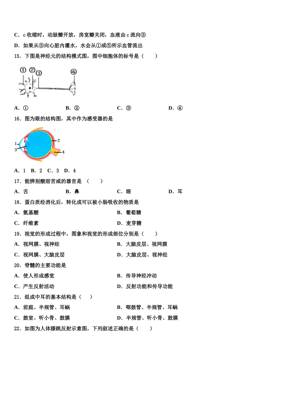 湖南省张家界市慈利县2024-2025学年七下生物期末复习检测模拟试题含解析_第3页