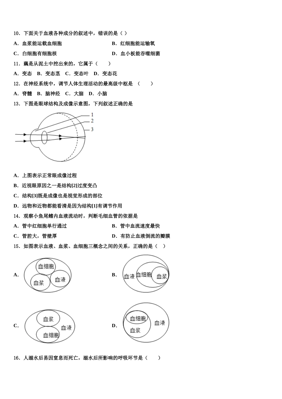 2024-2025学年湖南省株洲市茶陵县生物七年级第二学期期末教学质量检测试题含解析_第2页