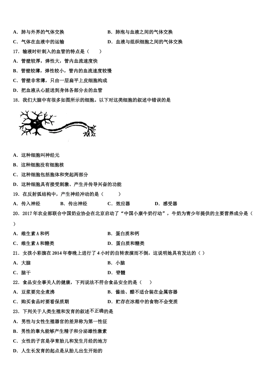 2024-2025学年湖南省株洲市茶陵县生物七年级第二学期期末教学质量检测试题含解析_第3页