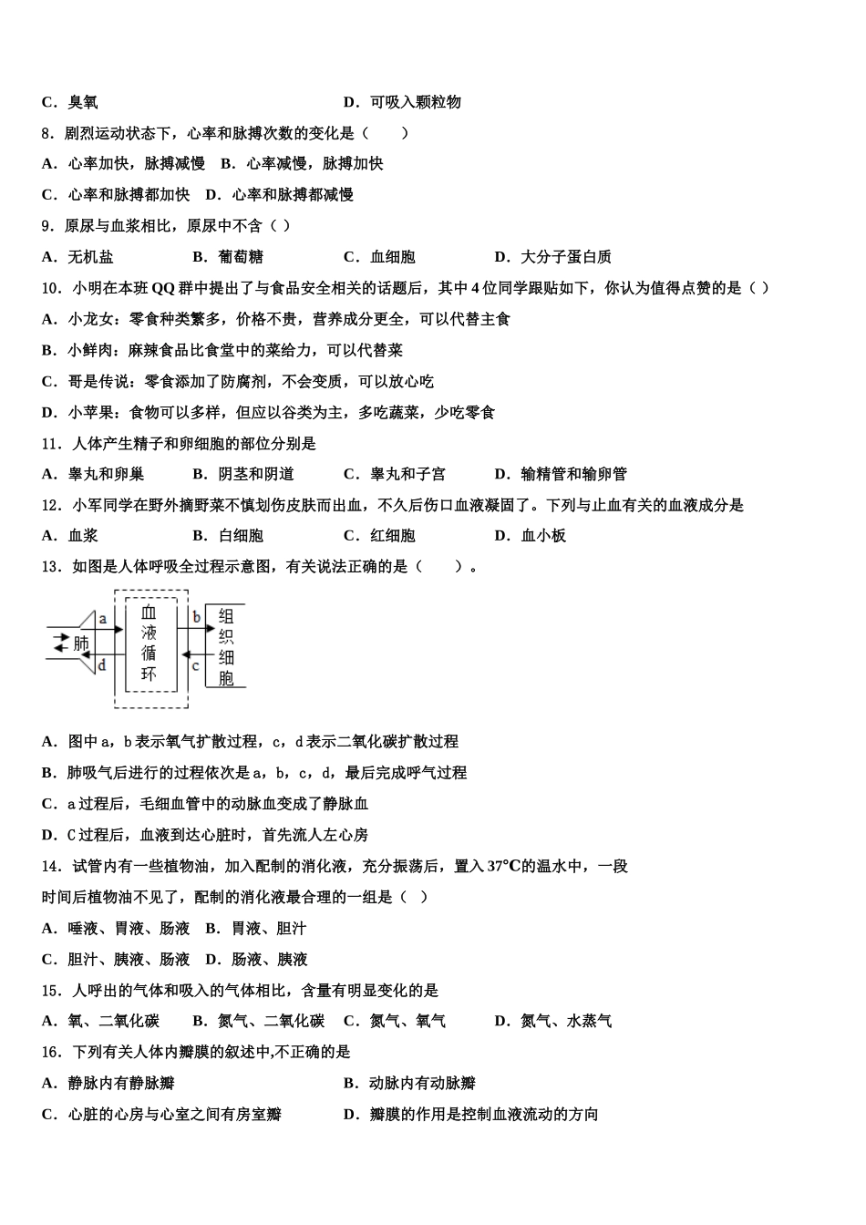 湖南省长沙市长郡梅溪湖中学2025届七下生物期末学业水平测试模拟试题含解析_第2页