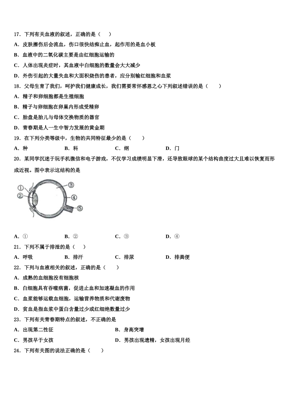 湖南省长沙市长郡梅溪湖中学2025届七下生物期末学业水平测试模拟试题含解析_第3页