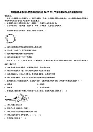 湖南省怀化市靖州苗族侗族自治县2025年七下生物期末学业质量监测试题含解析