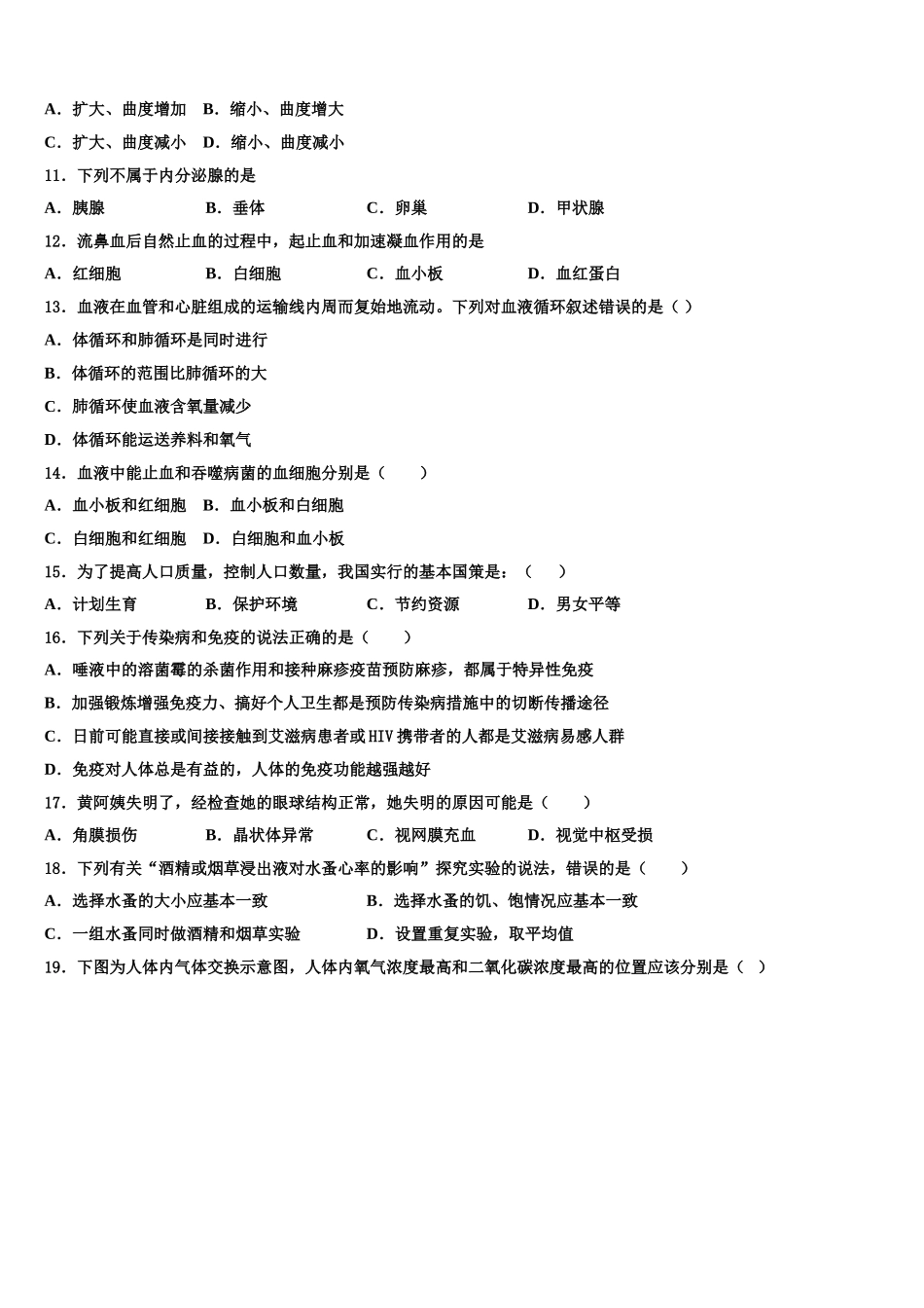 2025年湖南省长沙市师大附中教育集团七下生物期末复习检测试题含解析_第3页