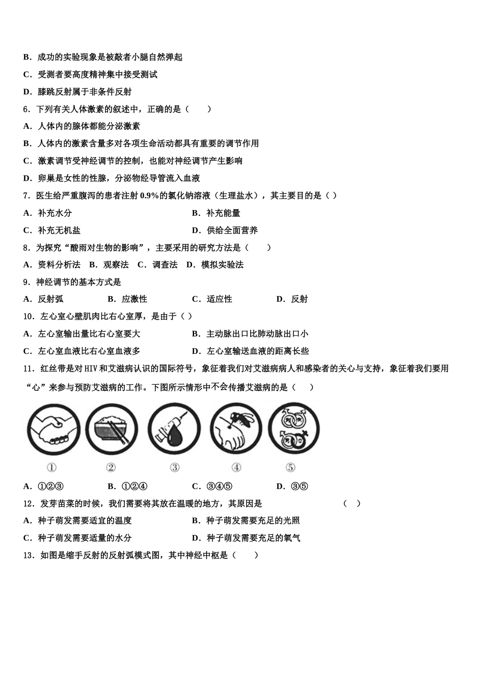 2025年湖南省娄底市第五中学七年级生物第二学期期末学业水平测试模拟试题含解析_第2页