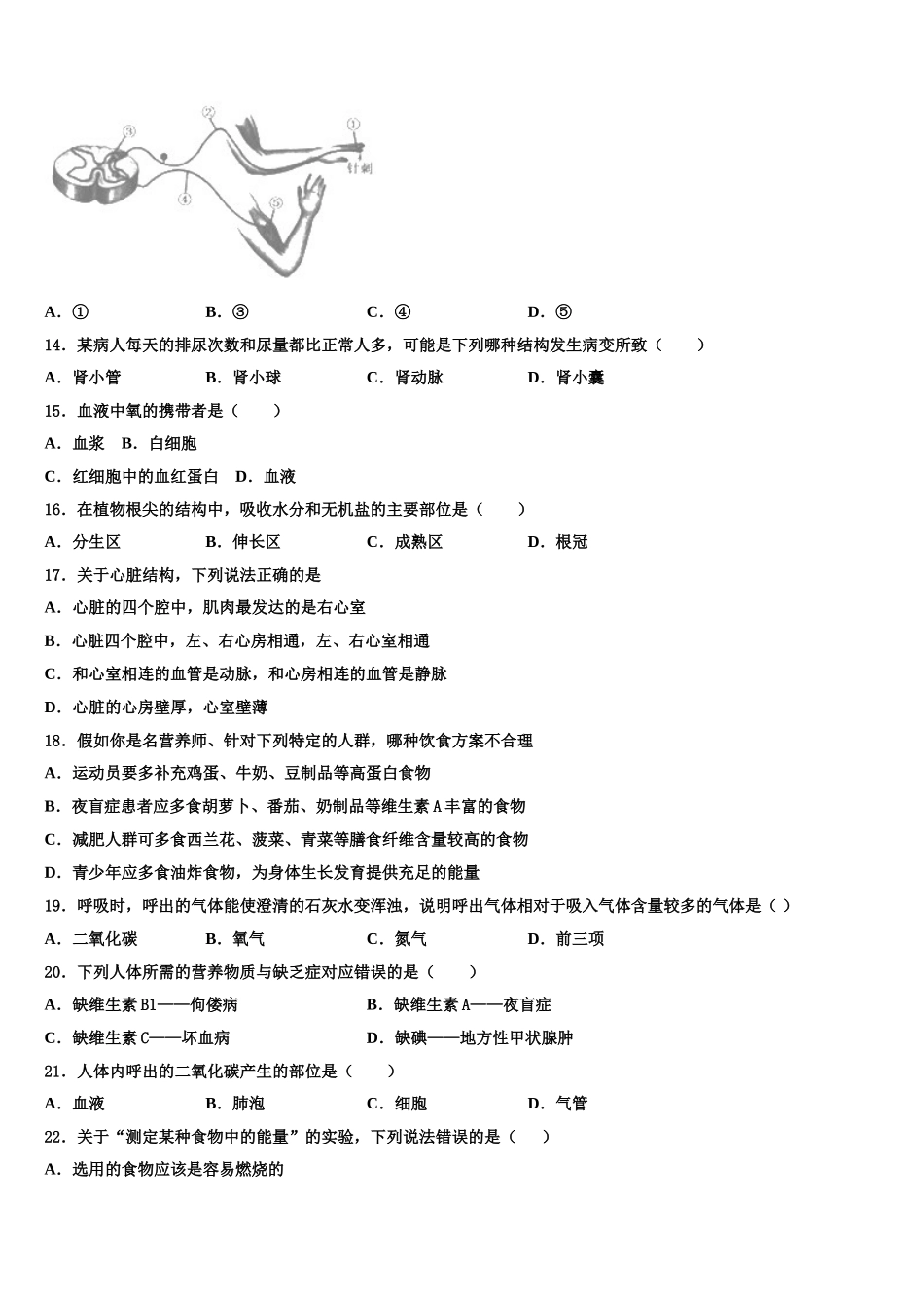 2025年湖南省娄底市第五中学七年级生物第二学期期末学业水平测试模拟试题含解析_第3页