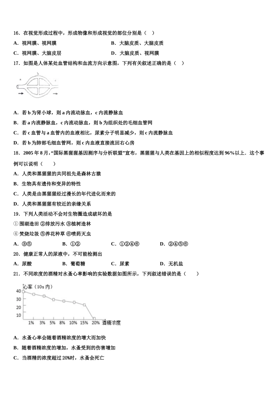 湖南省湘潭市名校2024-2025学年生物七年级第二学期期末复习检测试题含解析_第3页