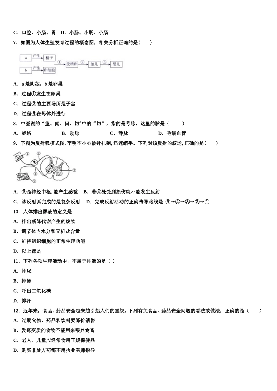 湖南省长沙市湖南广益实验中学2025年生物七年级第二学期期末教学质量检测试题含解析_第2页