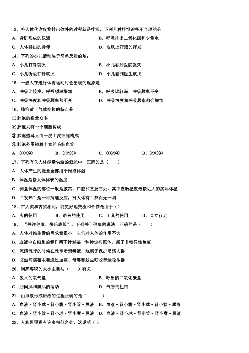 湖南省长沙市湖南广益实验中学2025年生物七年级第二学期期末教学质量检测试题含解析_第3页