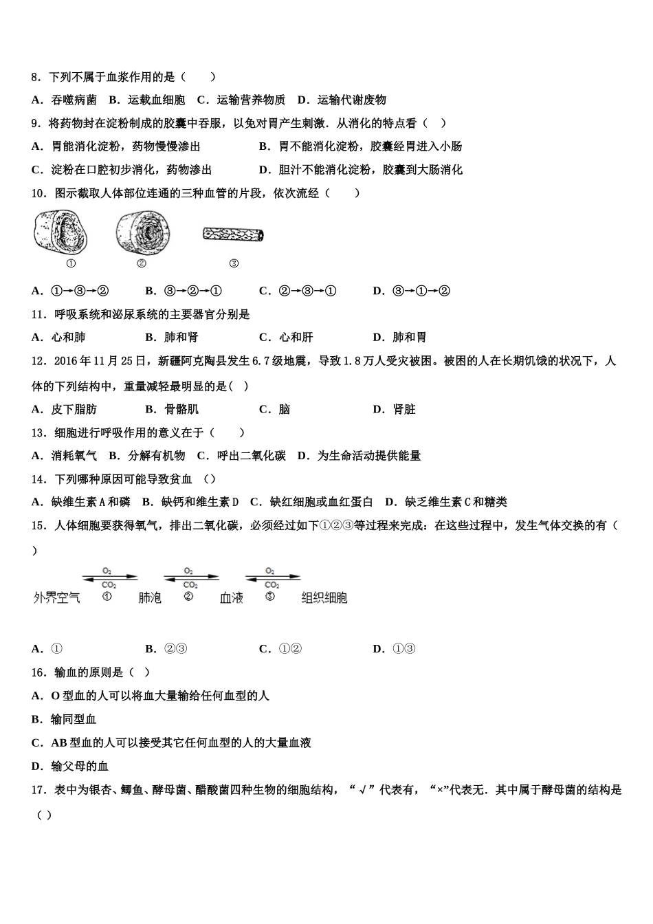 2025届湖南省长沙市明德教育集团七年级生物第二学期期末教学质量检测模拟试题含解析_第2页