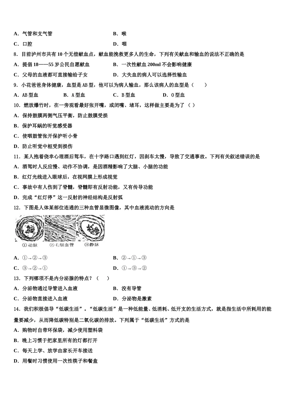 2024-2025学年岳阳市湘阴县七年级生物第二学期期末调研试题含解析_第2页
