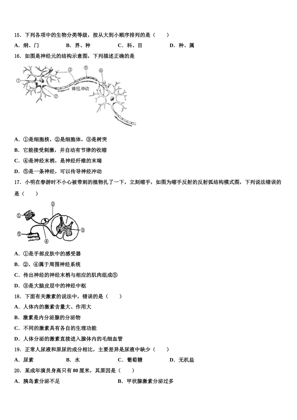 2024-2025学年岳阳市湘阴县七年级生物第二学期期末调研试题含解析_第3页