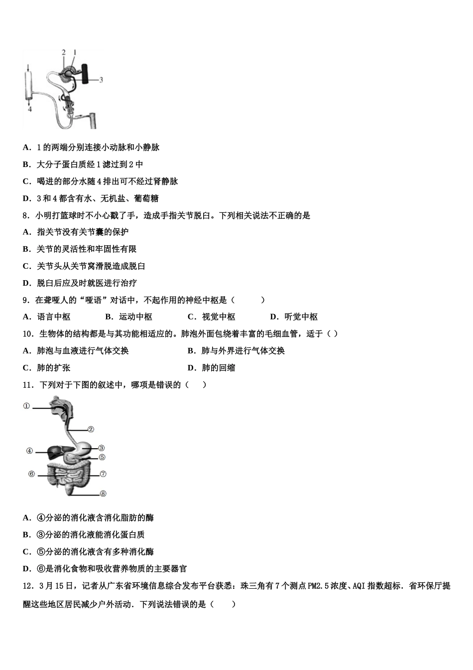 湖南省郴州市临武县2025届生物七下期末达标检测试题含解析_第2页