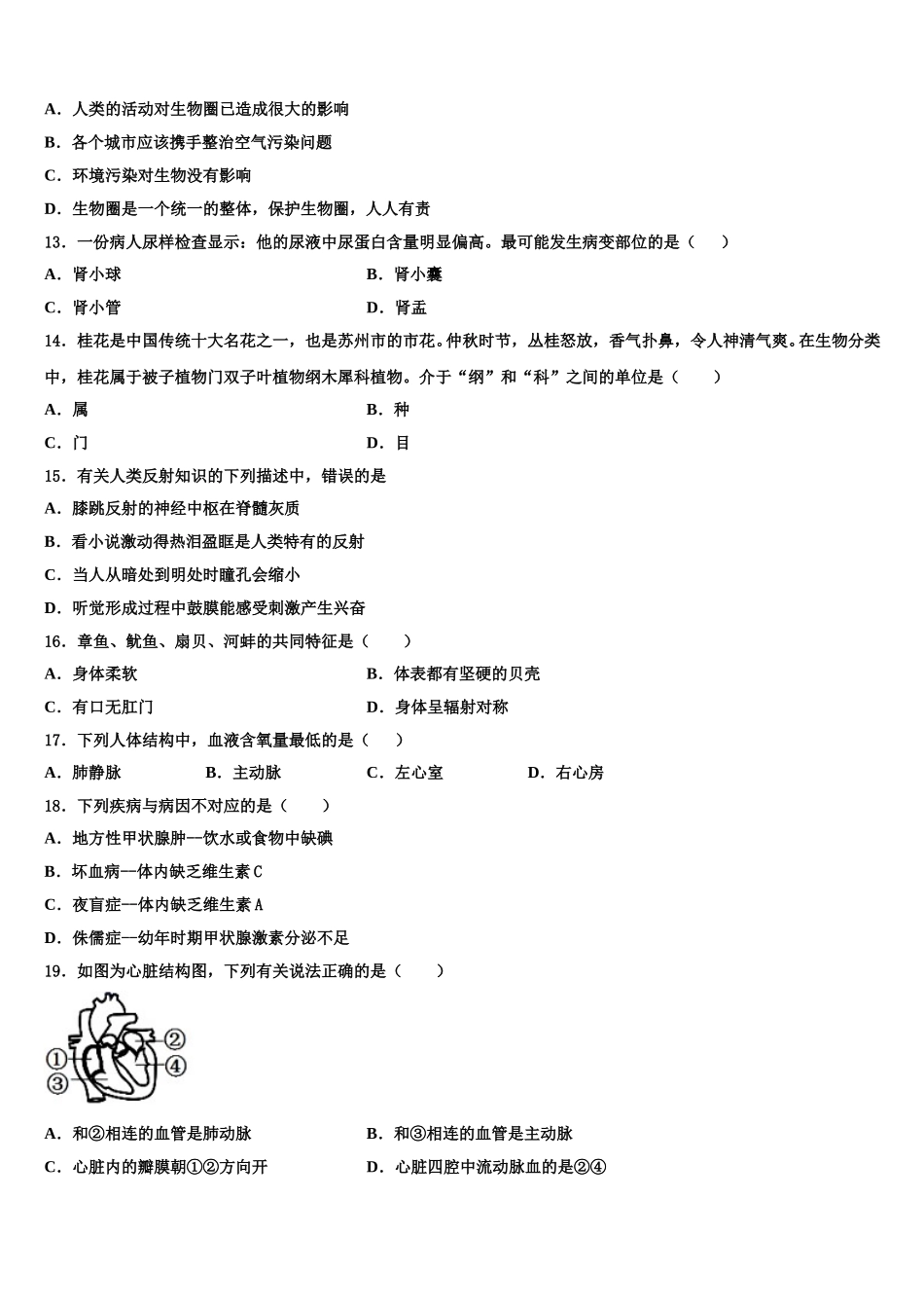 湖南省郴州市临武县2025届生物七下期末达标检测试题含解析_第3页