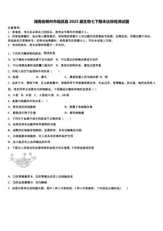 湖南省郴州市临武县2025届生物七下期末达标检测试题含解析