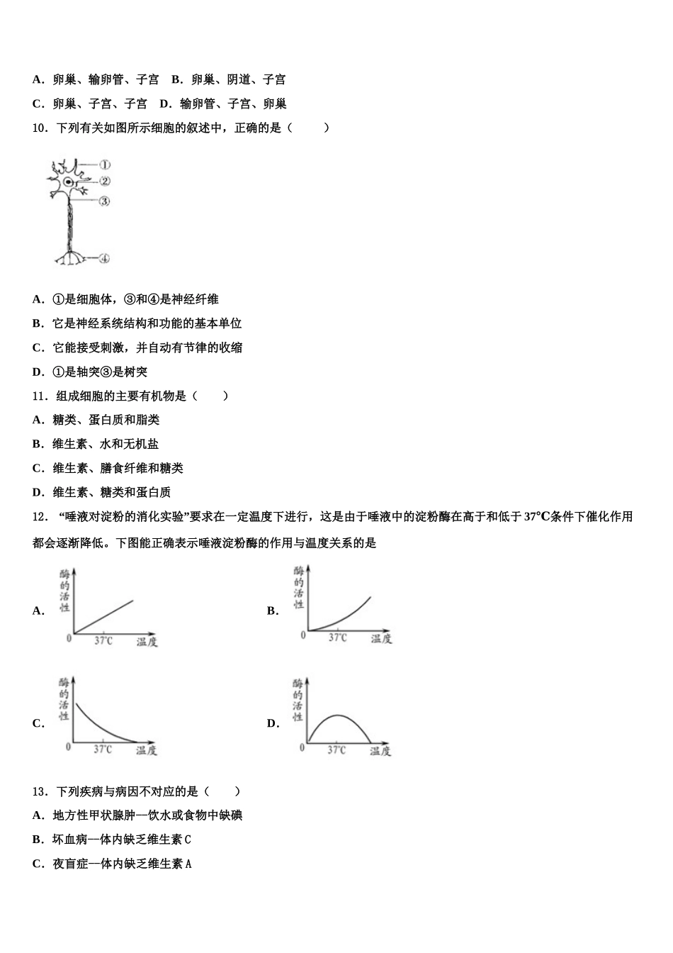 2025年湖南省长沙市天心区部分学校七年级生物第二学期期末检测模拟试题含解析_第2页