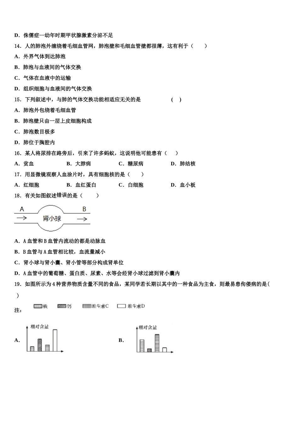 2025年湖南省长沙市天心区部分学校七年级生物第二学期期末检测模拟试题含解析_第3页