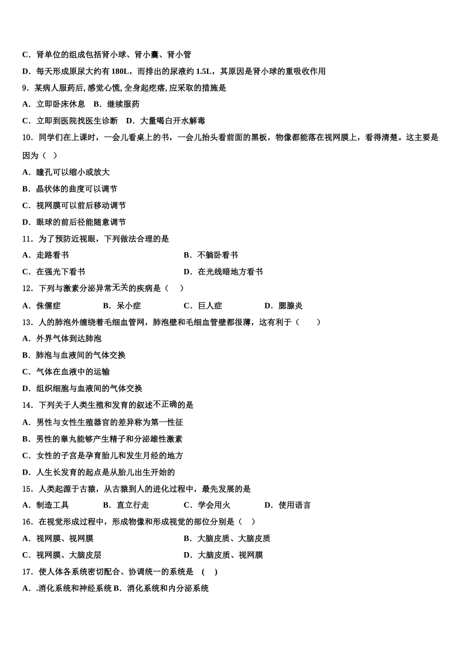 2025届湖南省长沙市麓山国际实验学校七下生物期末达标检测试题含解析_第2页