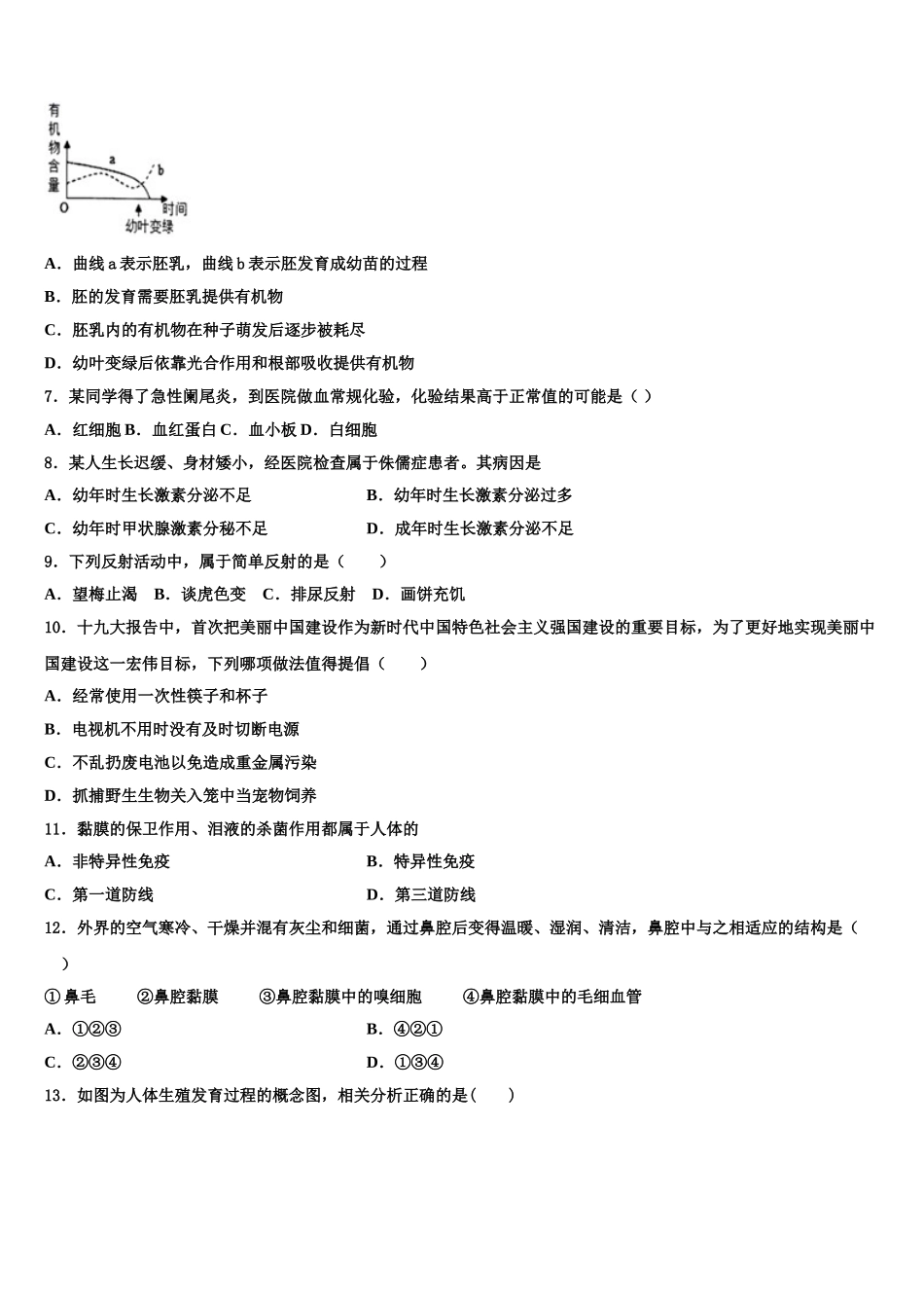 2025届湖南省桂阳县生物七年级第二学期期末检测试题含解析_第2页