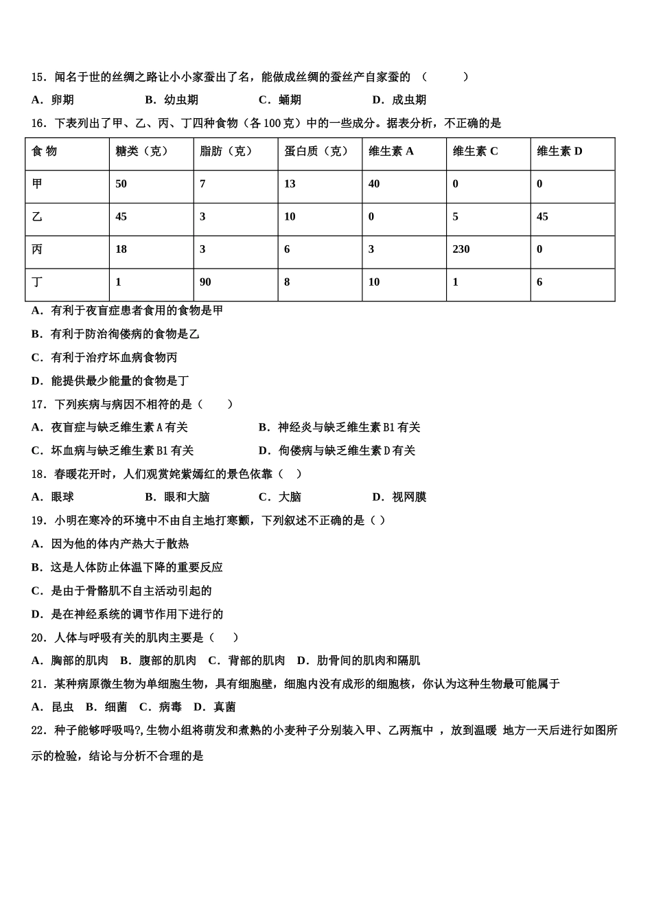 2025年湘西市重点中学生物七年级第二学期期末学业水平测试试题含解析_第3页