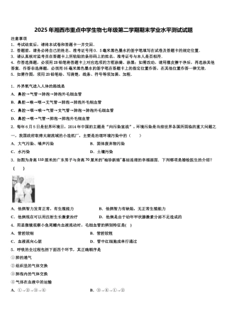 2025年湘西市重点中学生物七年级第二学期期末学业水平测试试题含解析