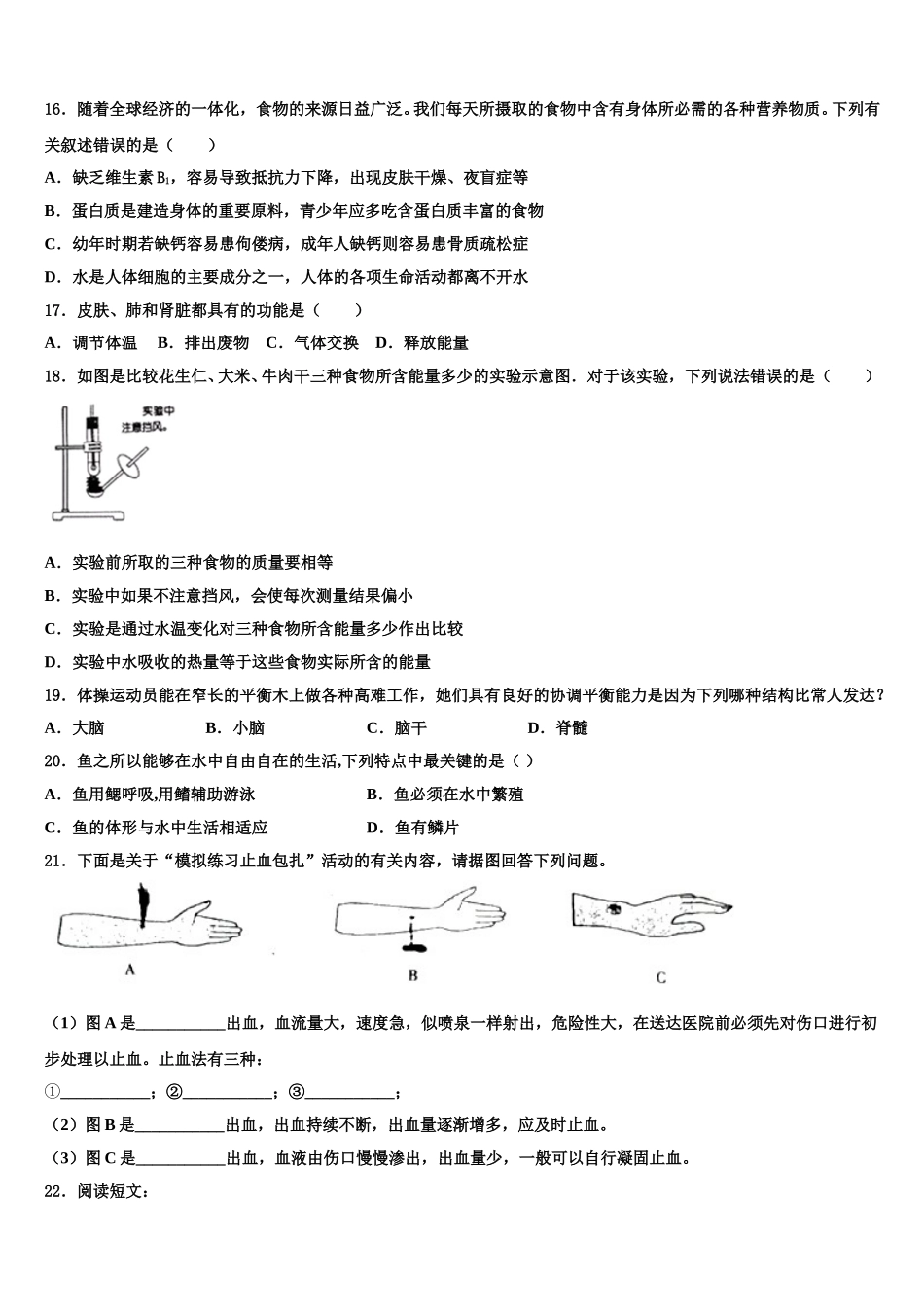 湖南省长沙市青竹湖湘一外国语学校2025届七年级生物第二学期期末学业水平测试模拟试题含解析_第3页